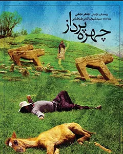 فیلم چهره پرداز