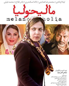 فیلم مالیخولیا