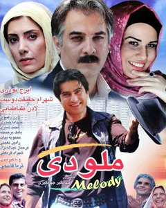 فیلم ملودی