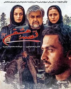 فیلم قصه عشق پدرم