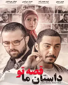 فیلم داستان ما قصه تو