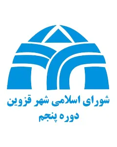 شورای اسلامی شهر قزوین - دوره پنجم