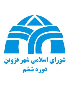 شورای اسلامی شهر قزوین - دوره ششم