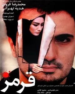 فیلم قرمز