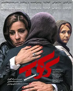 فیلم سرکوب