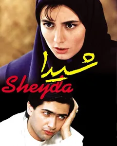 فیلم شیدا