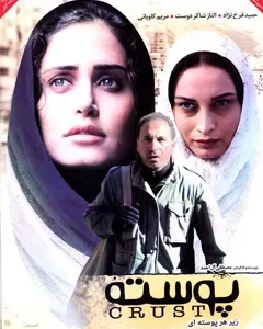 فیلم پوسته