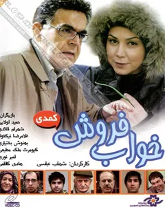 فیلم خواب فروش