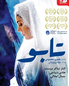 فیلم تابو