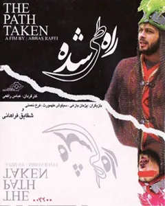 فیلم راه طی شده