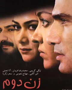 فیلم زن دوم