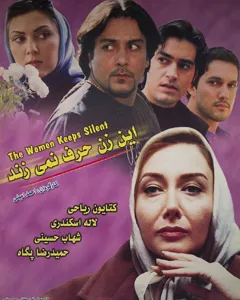 فیلم این زن حرف نمیزند