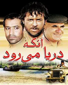 فیلم آنکه دریا میرود