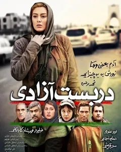 فیلم دربست آزادی