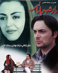 فیلم راز شب بارانی