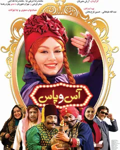 فیلم آس و پاس