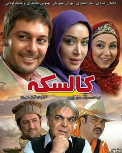 فیلم کالسکه