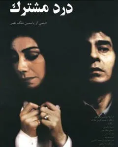 فیلم درد مشترک