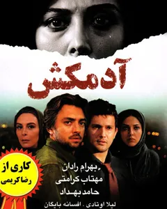 فیلم آدمکش