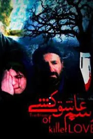 فیلم رسم عاشق کشی