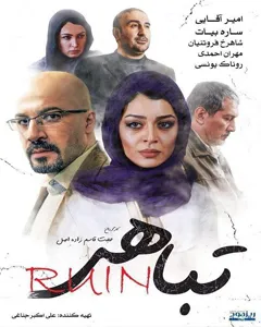 فیلم تباهی