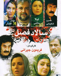 فیلم سالاد فصل