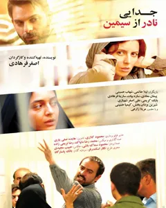 فیلم جدایی نادر از سیمین